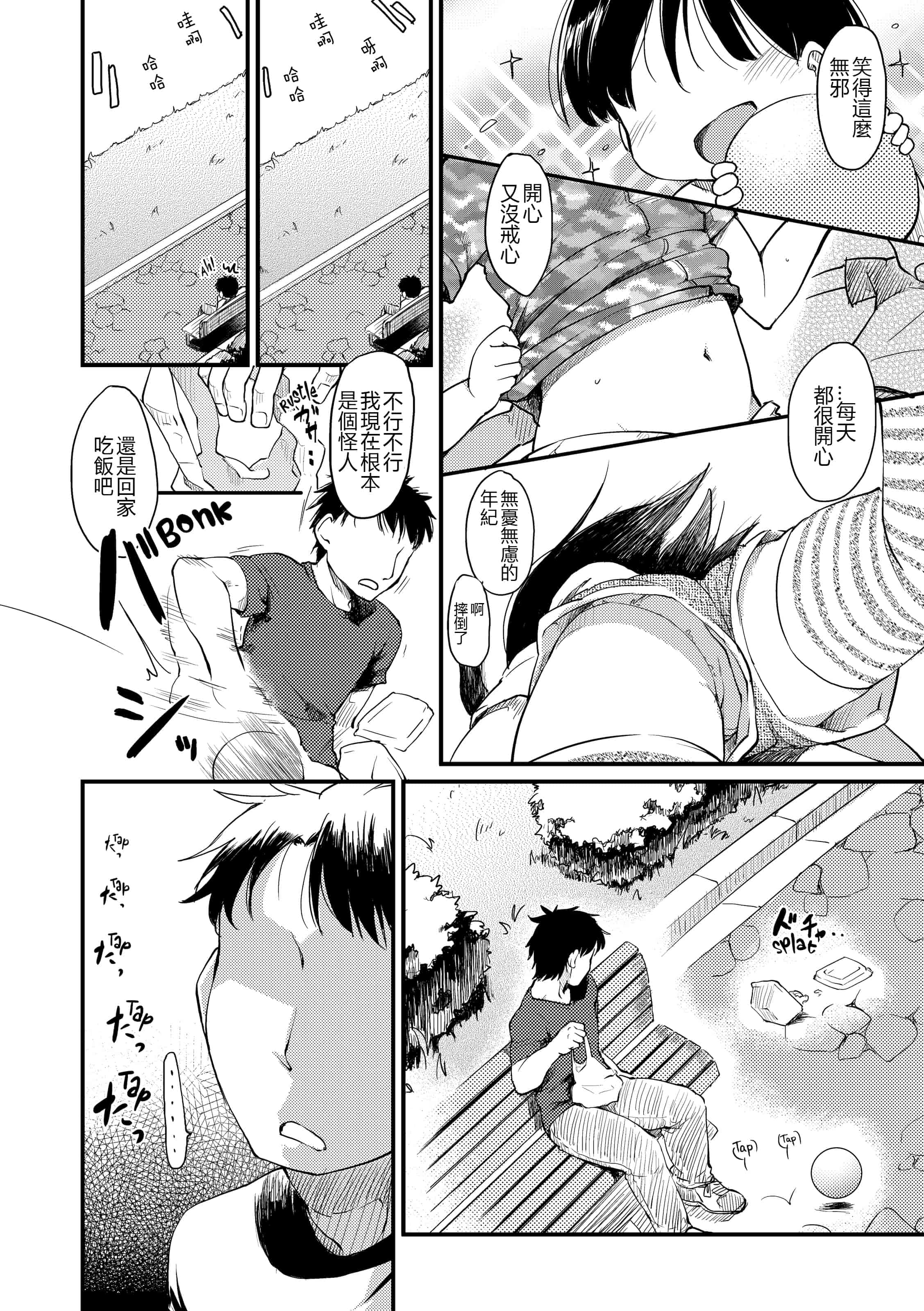 汉化版-[ひげなむち] みすでぃれくしょん_第4集