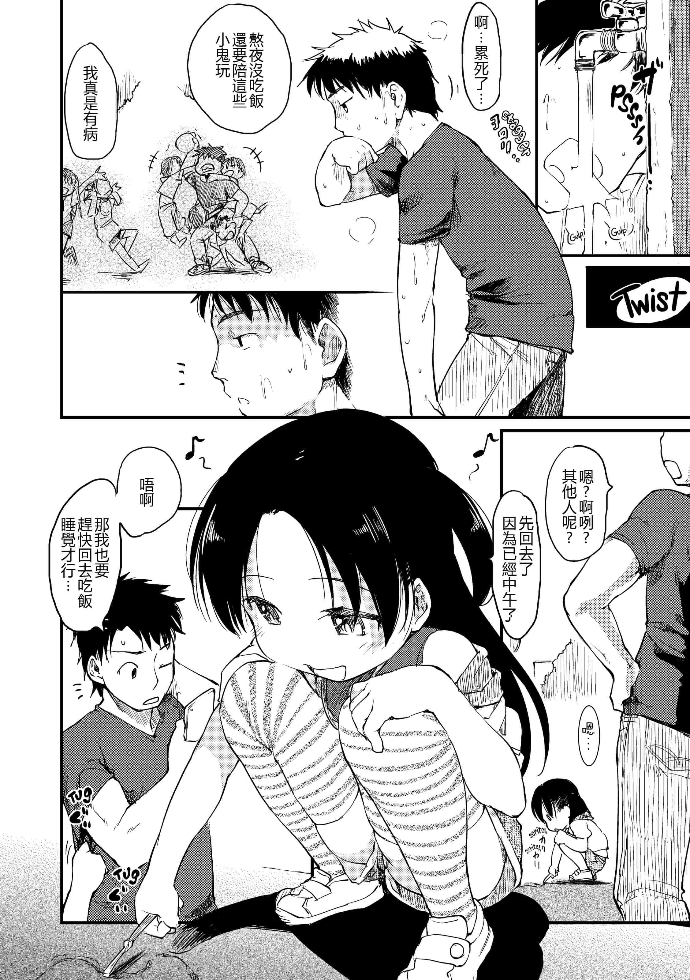 汉化版-[ひげなむち] みすでぃれくしょん_第4集