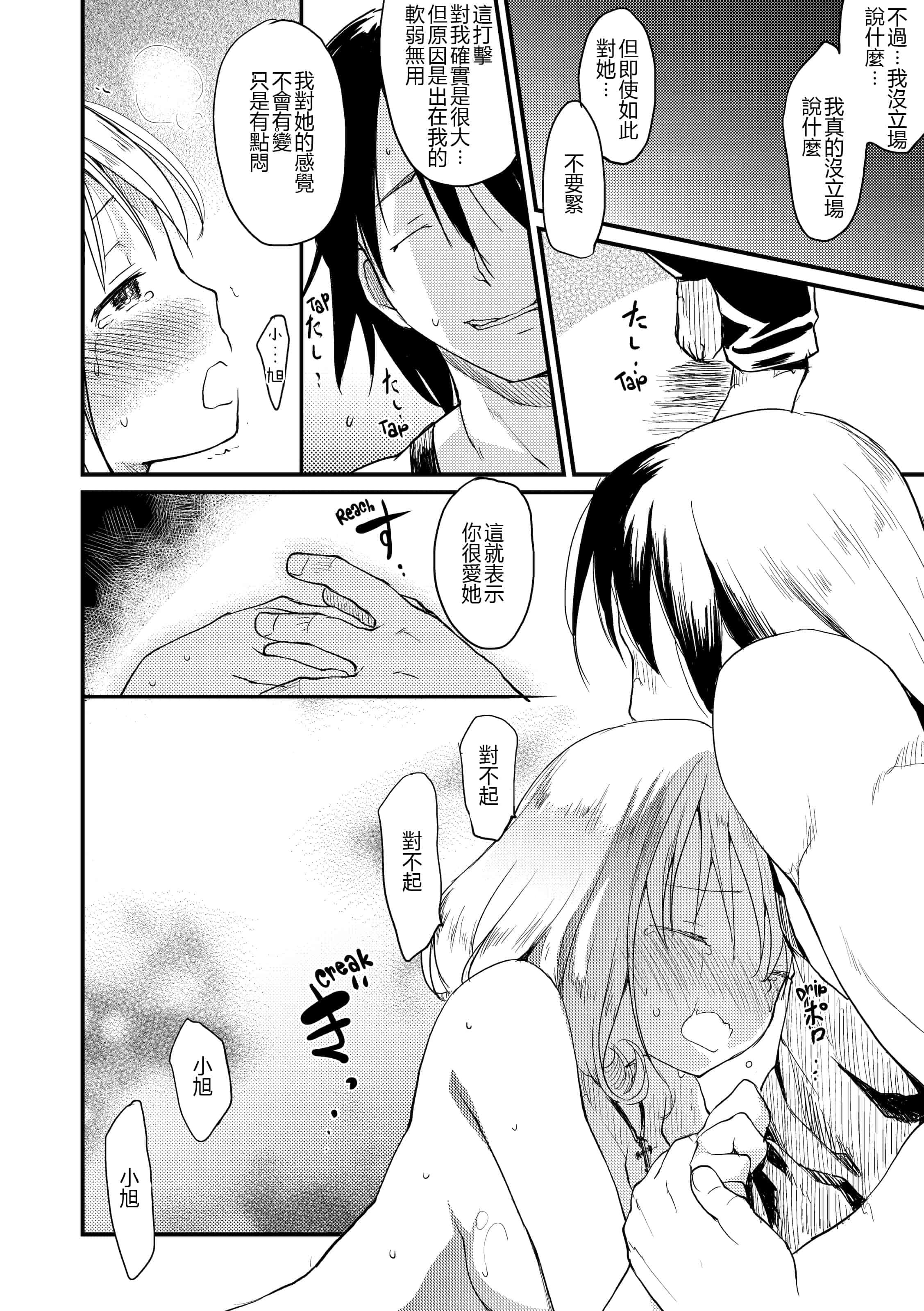 汉化版-[ひげなむち] みすでぃれくしょん_1_第9集