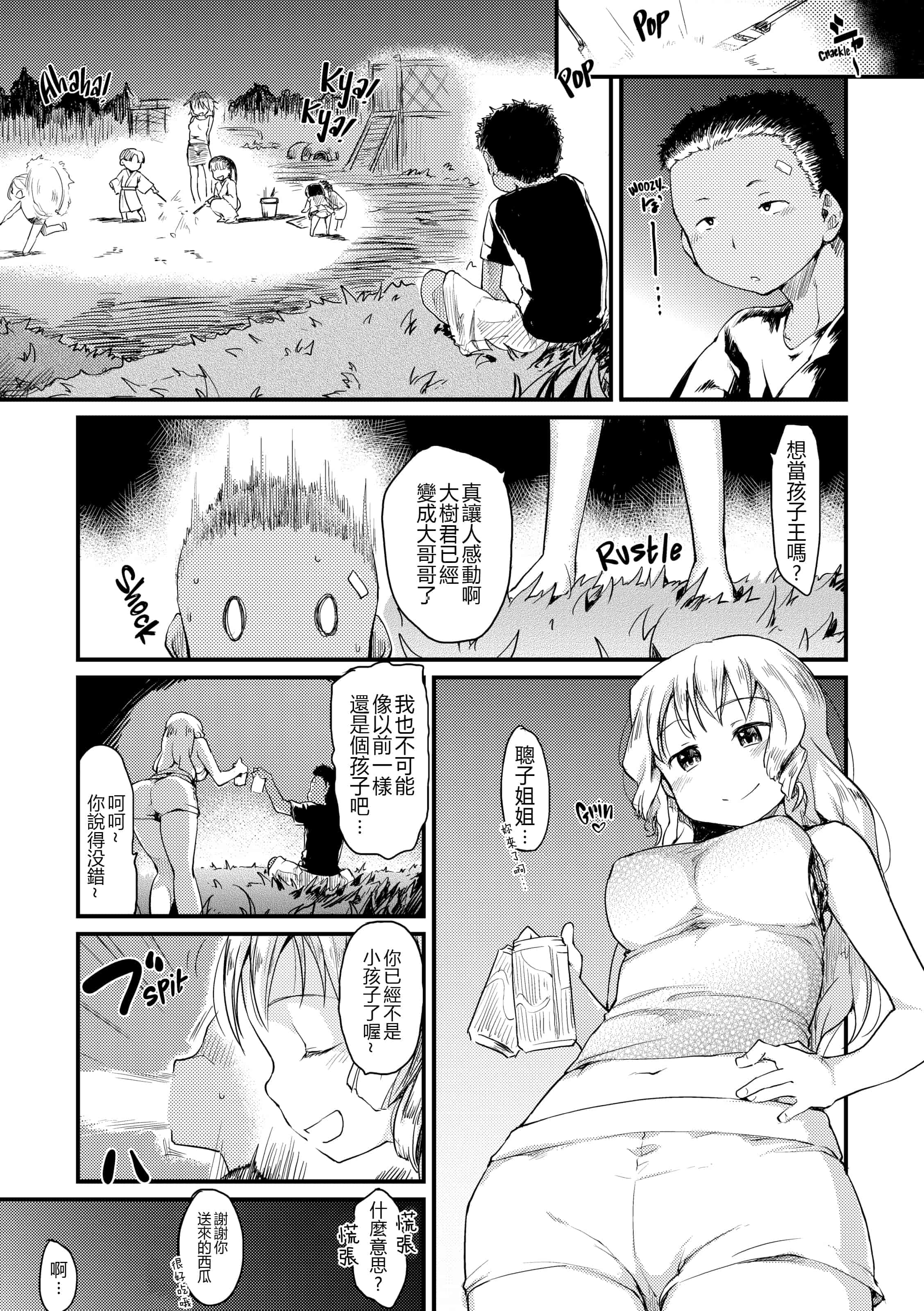 汉化版-[ひげなむち] 桂さんちの日常性活_1_第7集