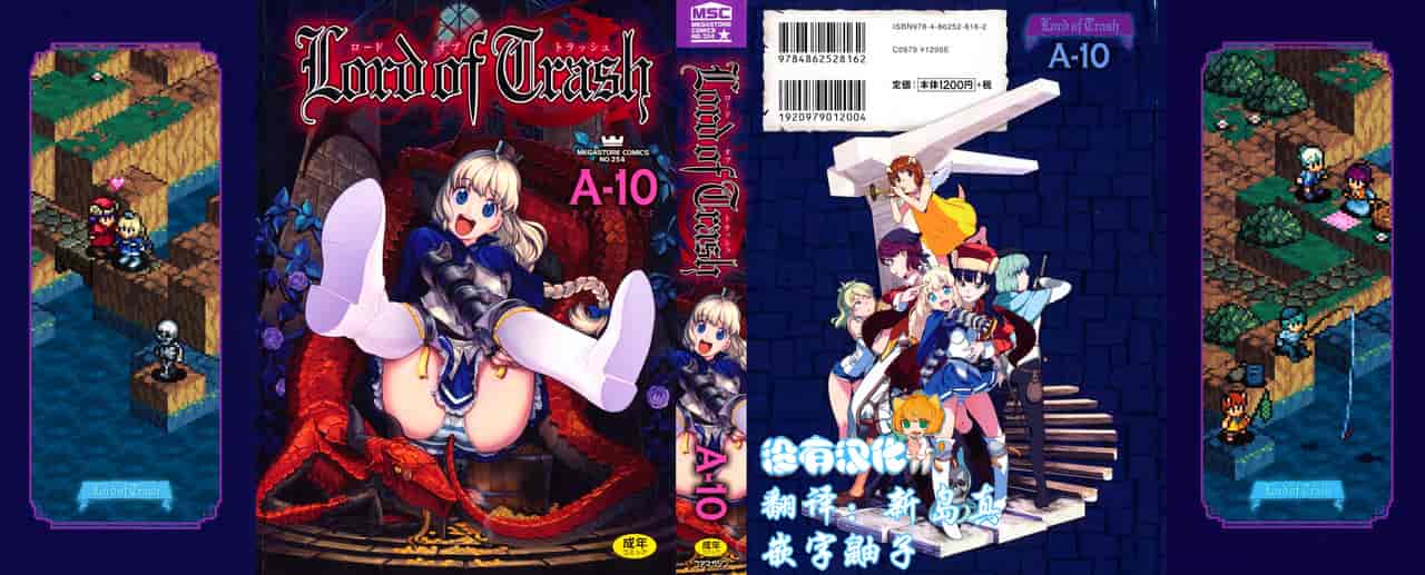 汉化版-[A-10] Lord of Trash 完全版 1-13_第1集