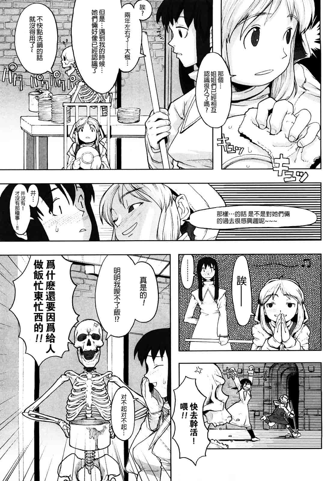 汉化版-[A-10] Lord of Trash 完全版 1-13_第5集