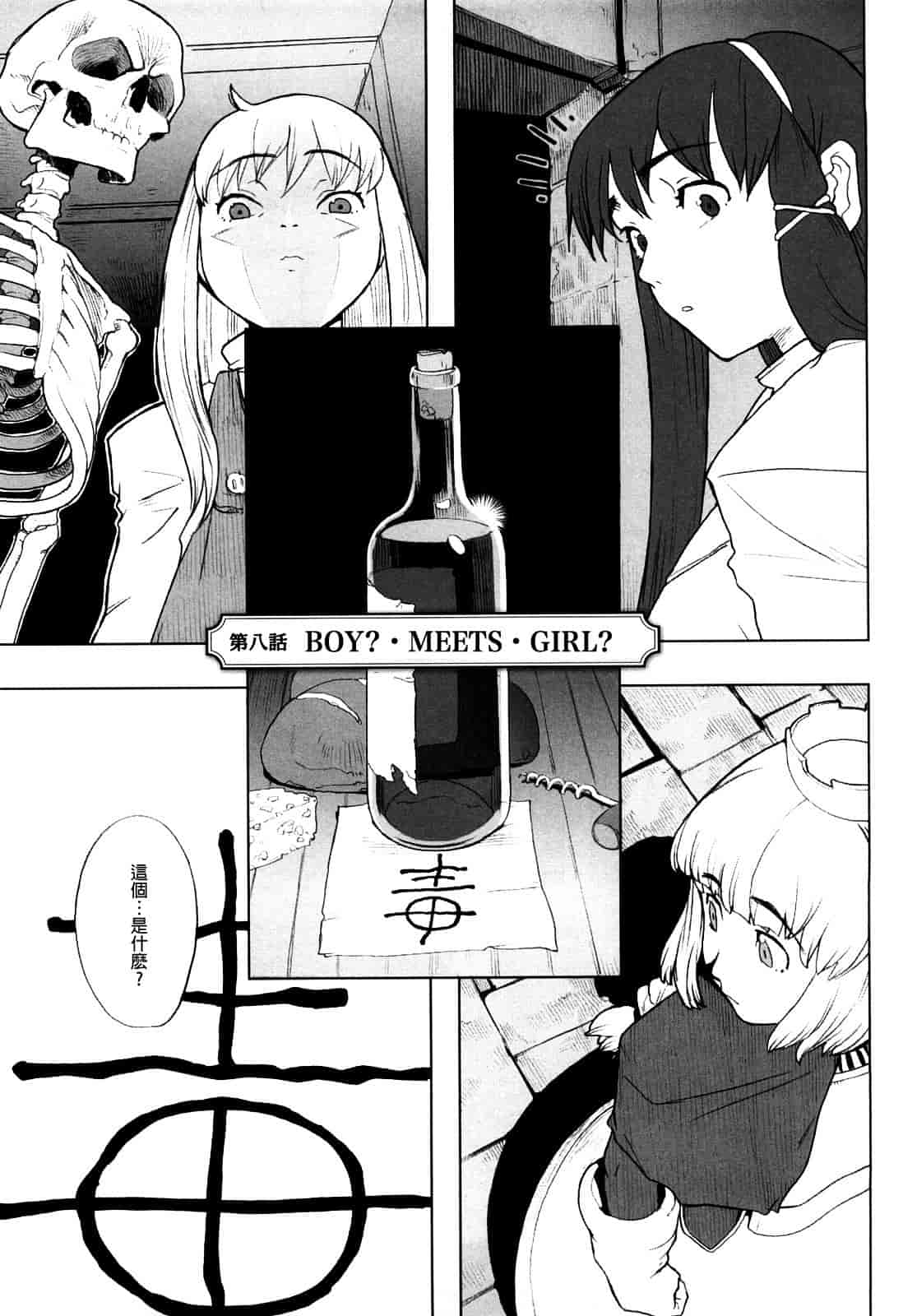 汉化版-[A-10] Lord of Trash 完全版 1-13_第5集