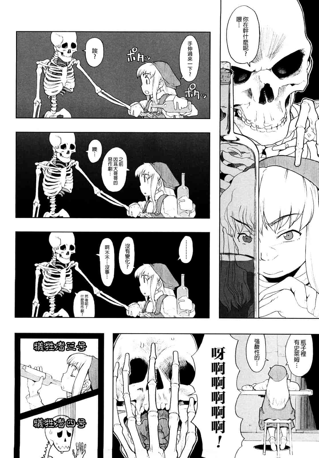 汉化版-[A-10] Lord of Trash 完全版 1-13_第5集