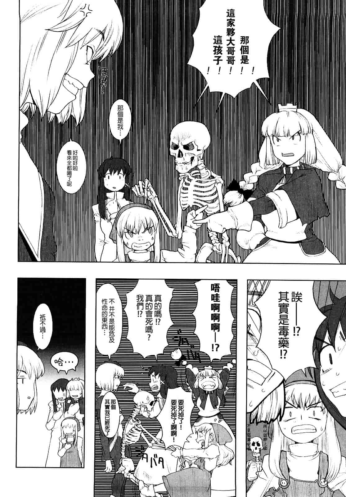 汉化版-[A-10] Lord of Trash 完全版 1-13_第5集