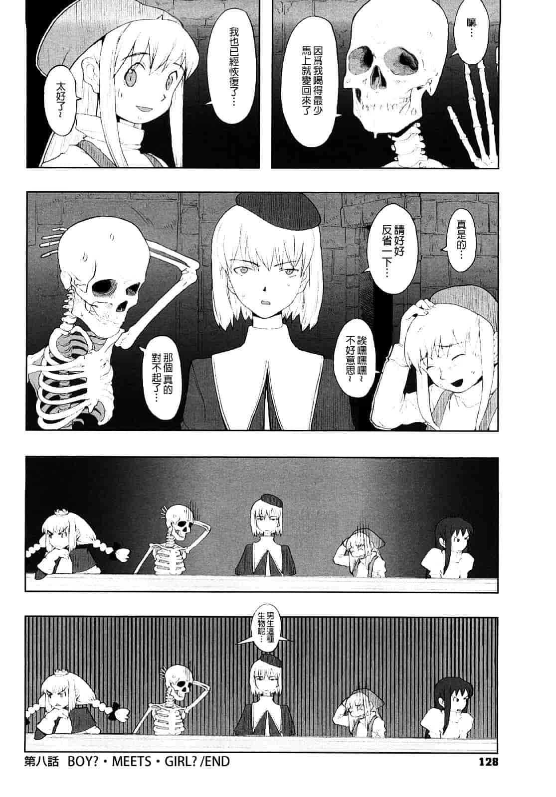 汉化版-[A-10] Lord of Trash 完全版 1-13_第6集