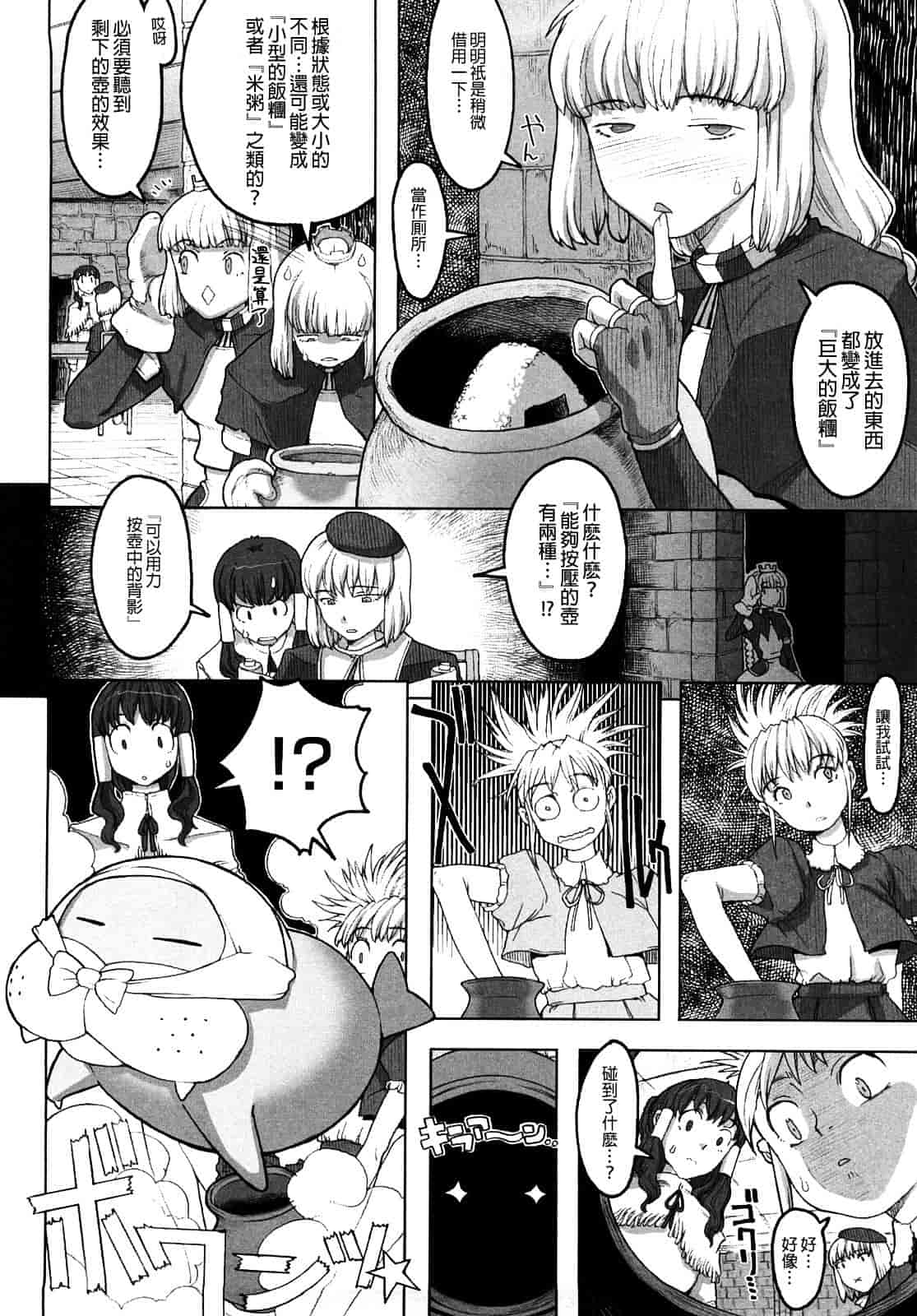 汉化版-[A-10] Lord of Trash 完全版 1-13_第7集