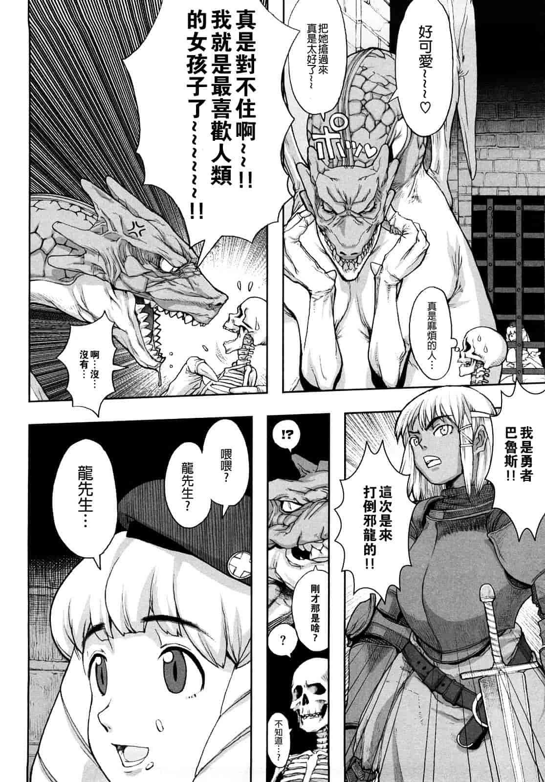 汉化版-[A-10] Lord of Trash 完全版 1-13_第8集