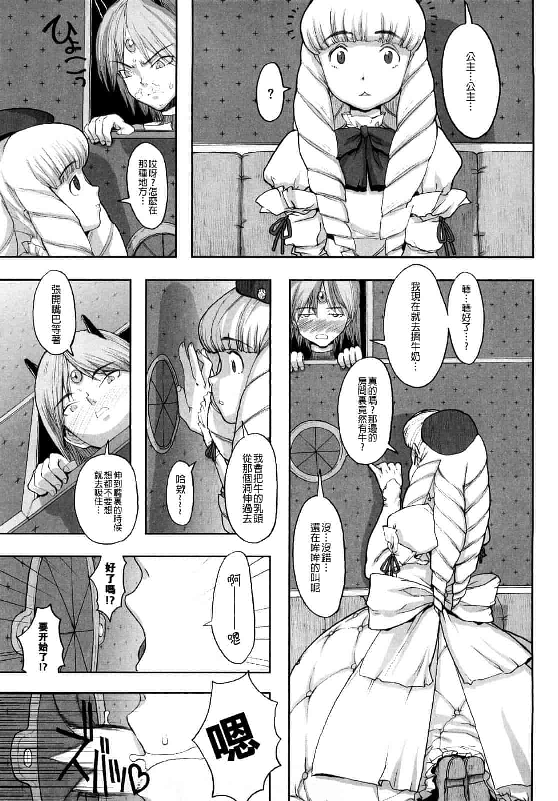 汉化版-[A-10] Lord of Trash 完全版 1-13_第8集