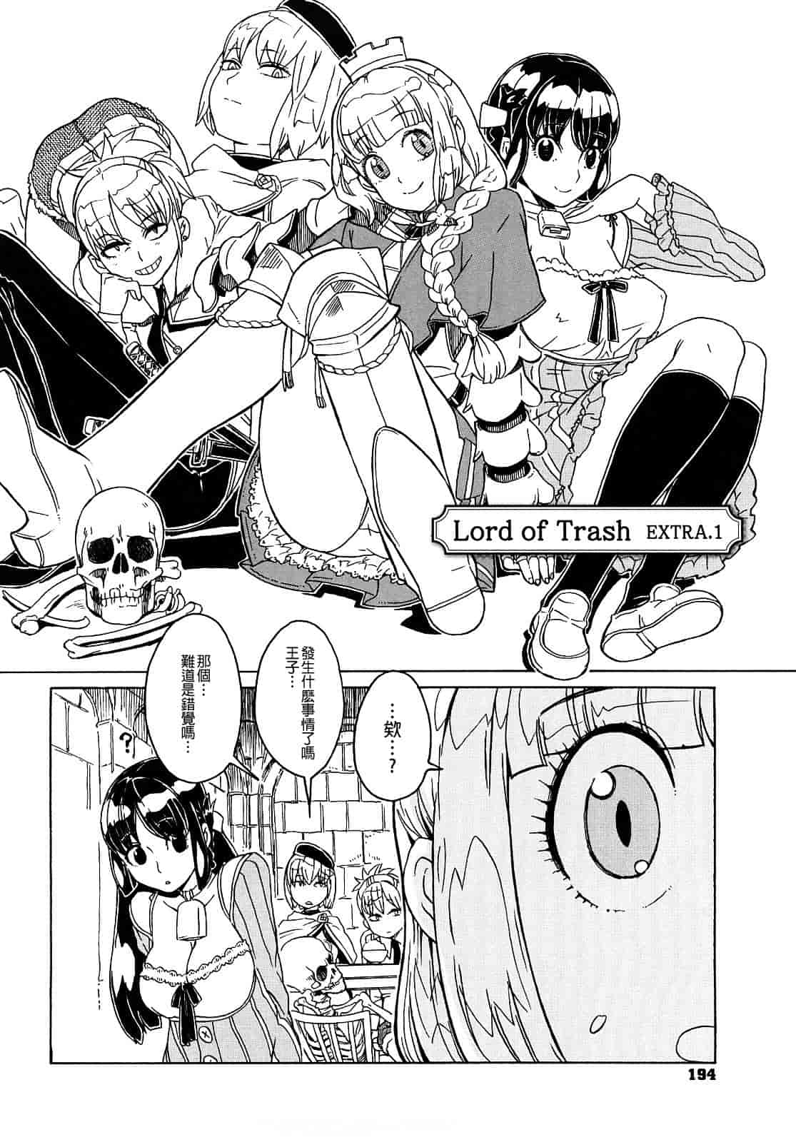 汉化版-[A-10] Lord of Trash 完全版 1-13_第8集