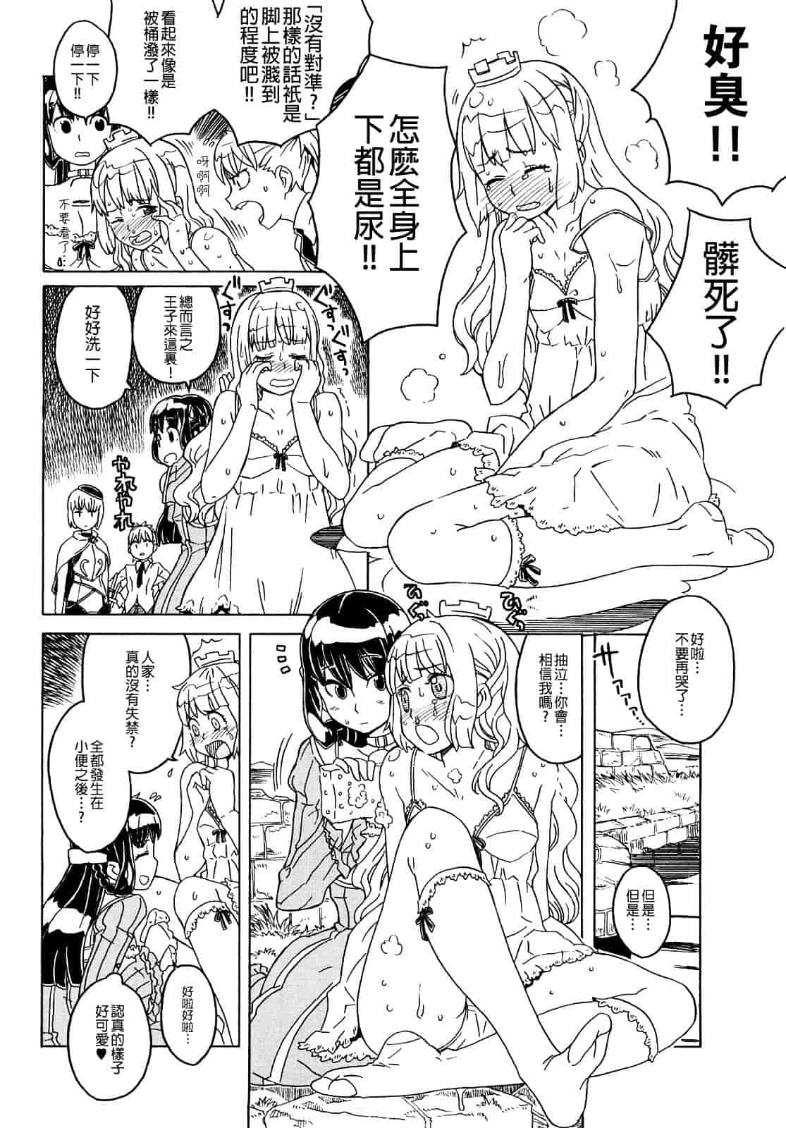 汉化版-[A-10] Lord of Trash 完全版 1-13_第8集