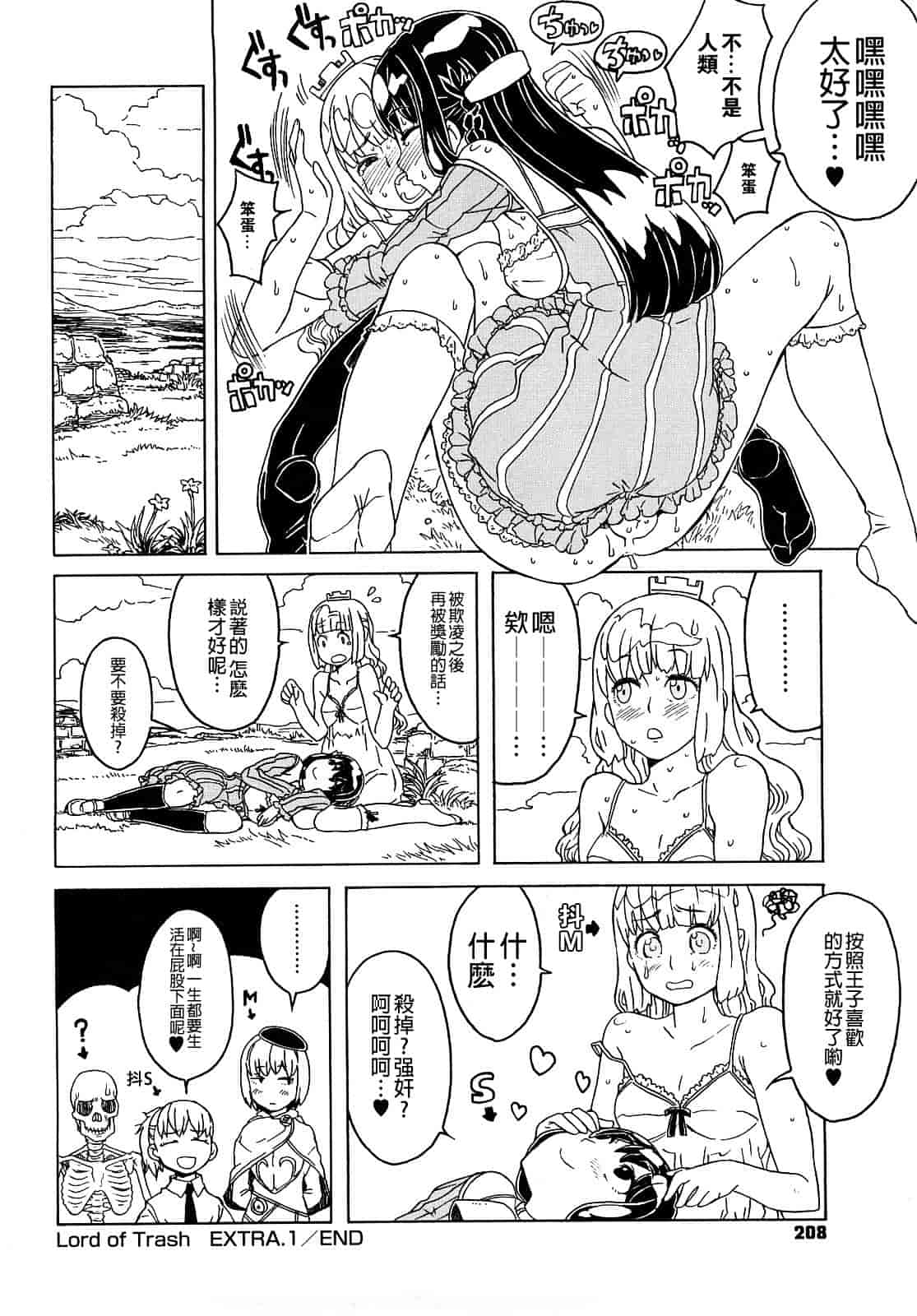 汉化版-[A-10] Lord of Trash 完全版 1-13_第9集
