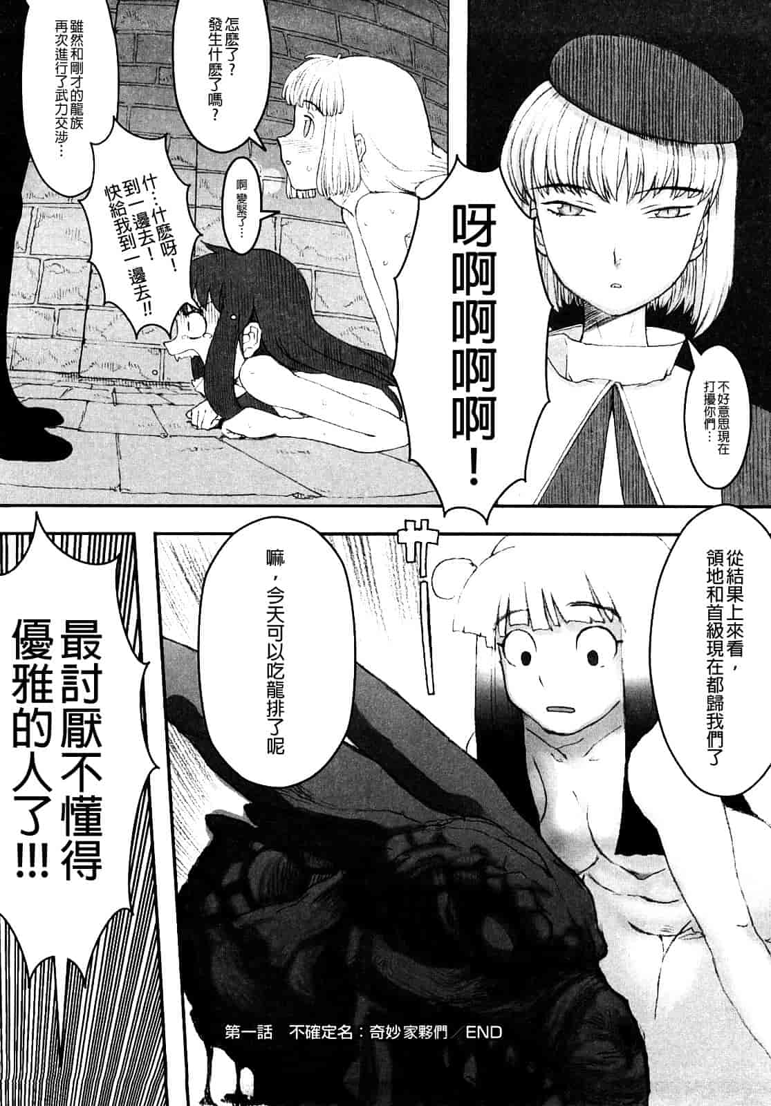 汉化版-[A-10] Lord of Trash 完全版 1-13_第2集