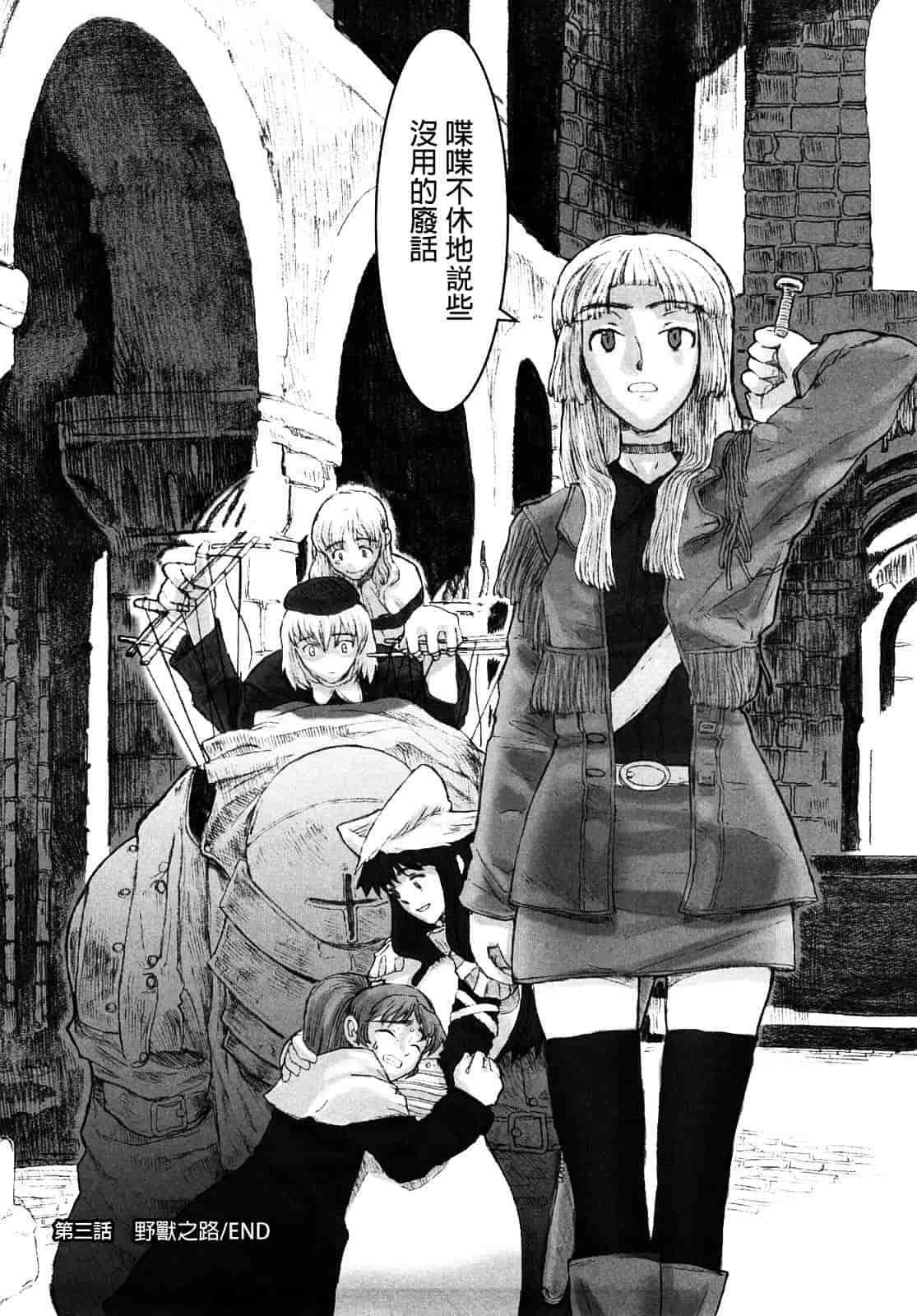 汉化版-[A-10] Lord of Trash 完全版 1-13_第3集