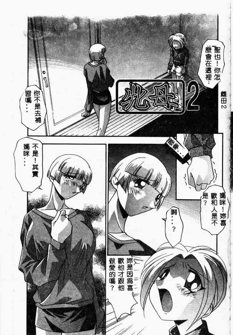 汉化版-[ひんでんブルグ] 牝母_第3集