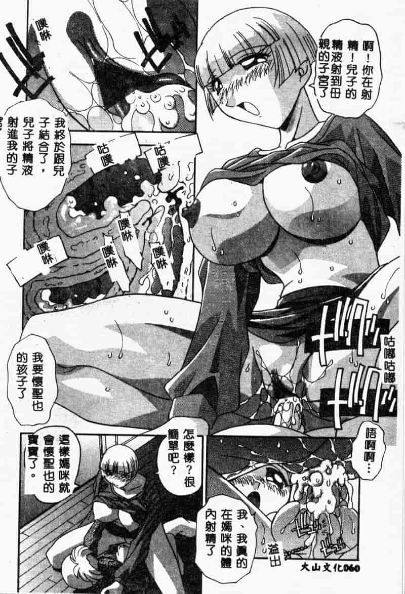 汉化版-[ひんでんブルグ] 牝母_第3集