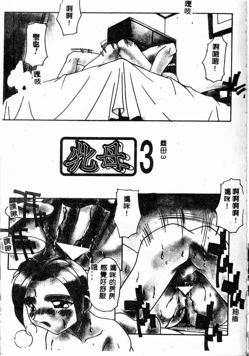 汉化版-[ひんでんブルグ] 牝母_第3集