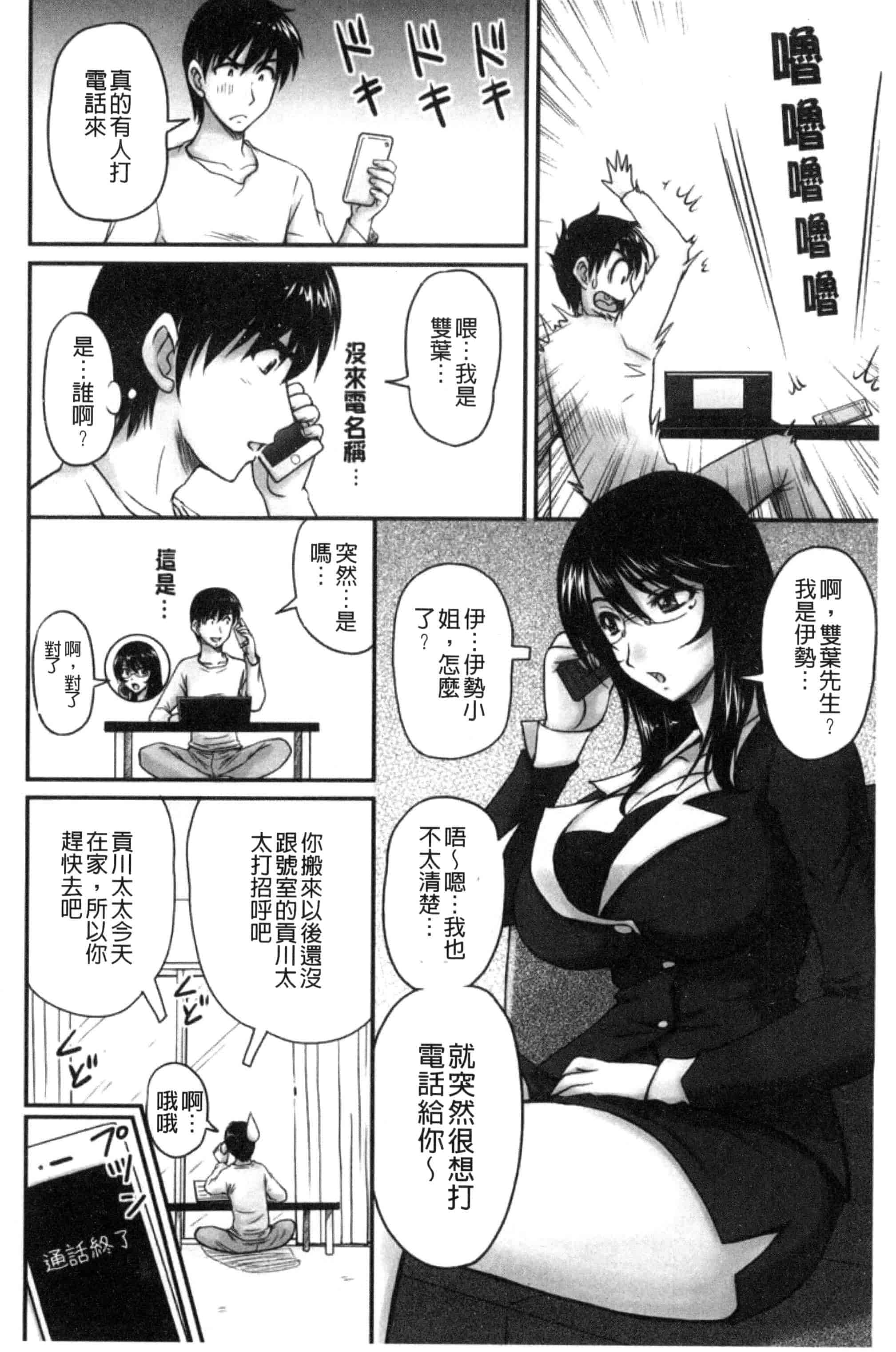 汉化版-[ふぁんとむ] 団地妻のゆ〜わく♥ [中国翻訳]_第6集