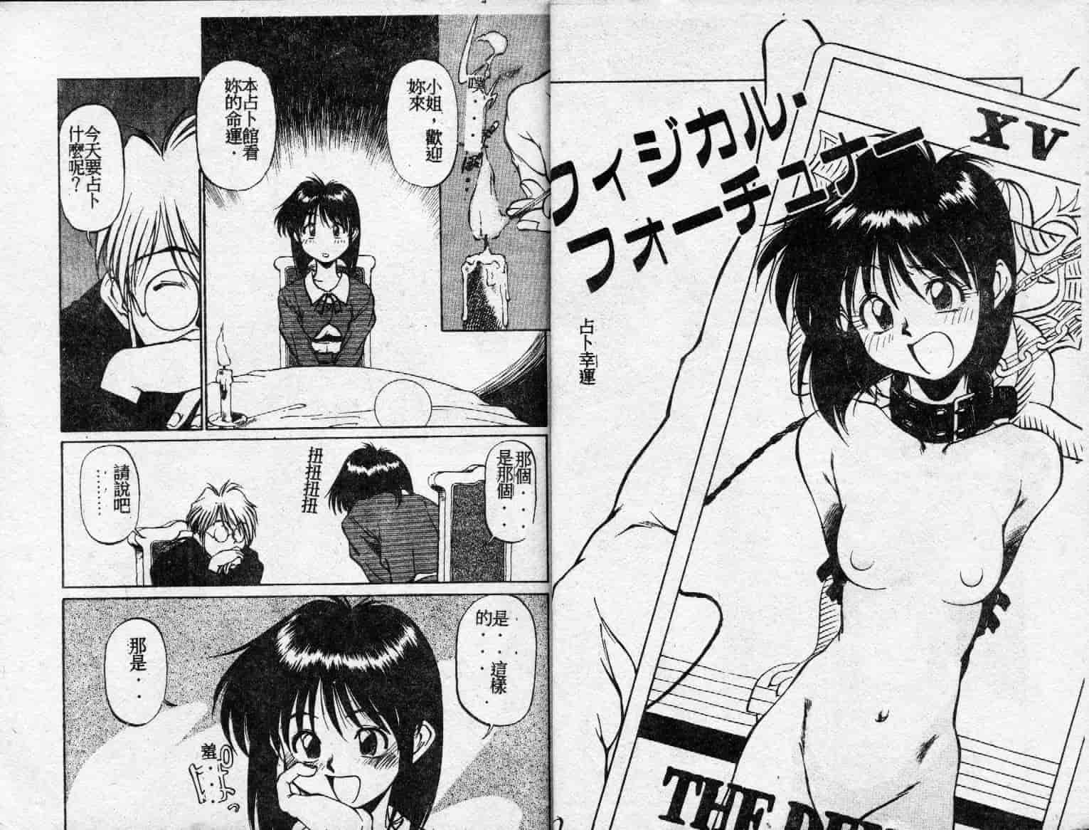 汉化版-[ふじかつぴこ] ピッコマンの福袋_第1集