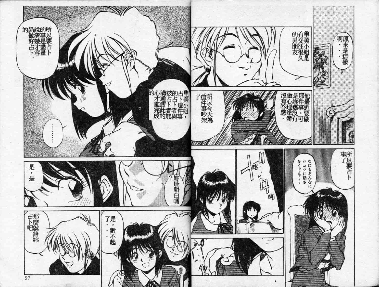 汉化版-[ふじかつぴこ] ピッコマンの福袋_第1集