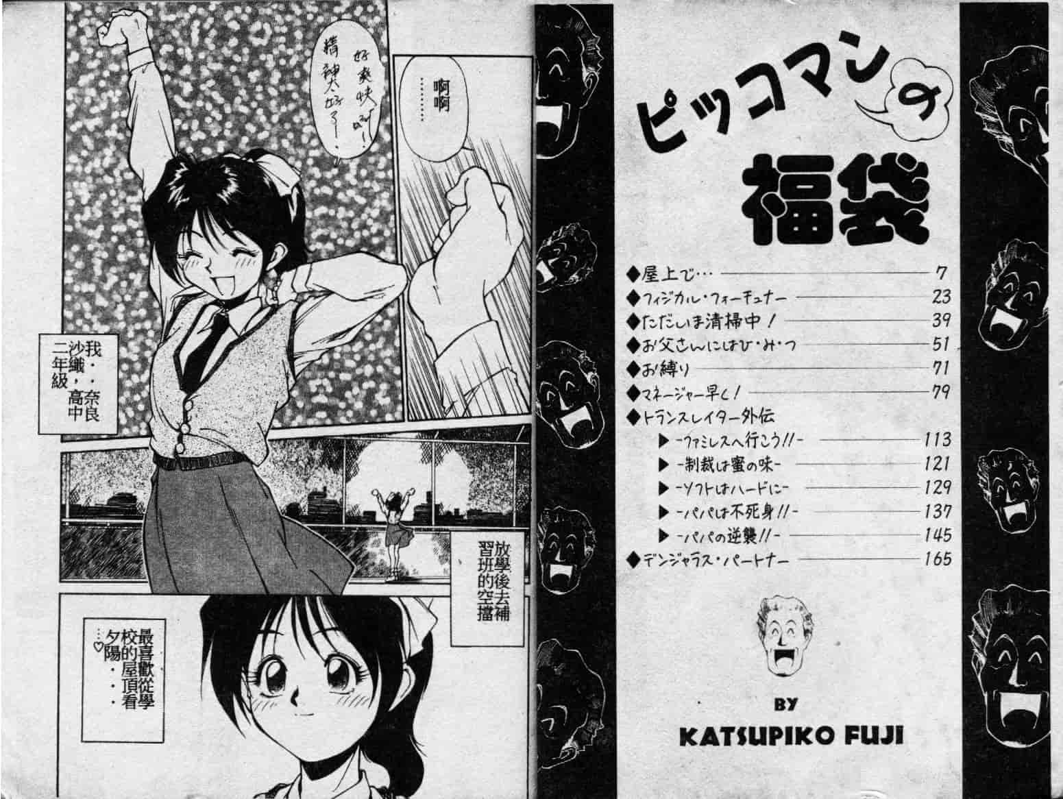 汉化版-[ふじかつぴこ] ピッコマンの福袋_第1集
