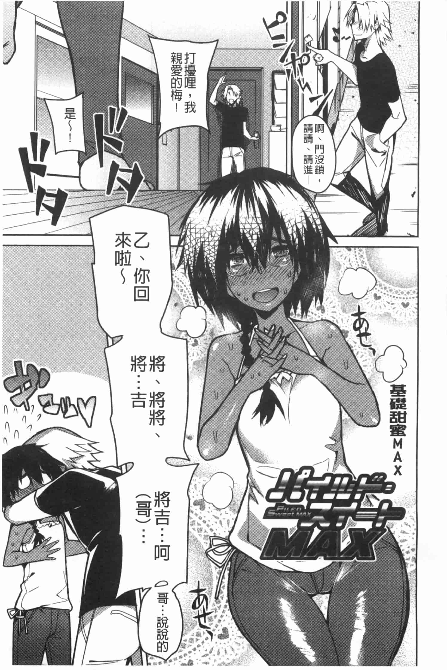 汉化版-[ふじや] ピンクラビリンス [Chinese] [黑暗掃圖]_第9集