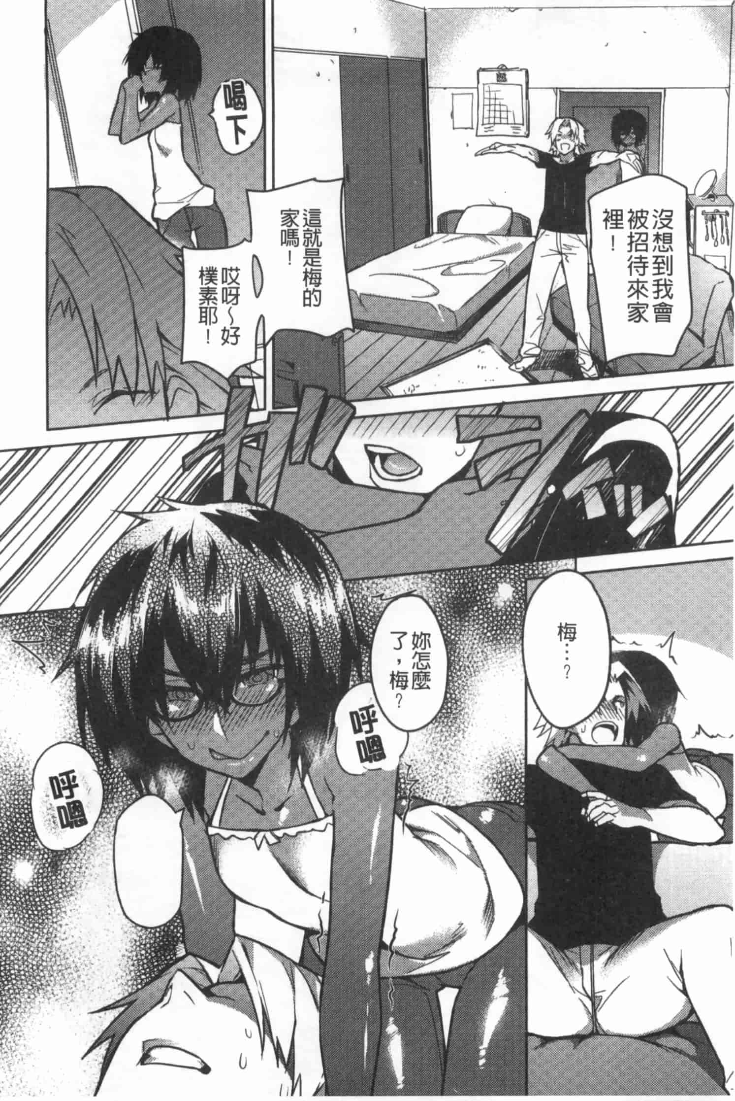 汉化版-[ふじや] ピンクラビリンス [Chinese] [黑暗掃圖]_第9集