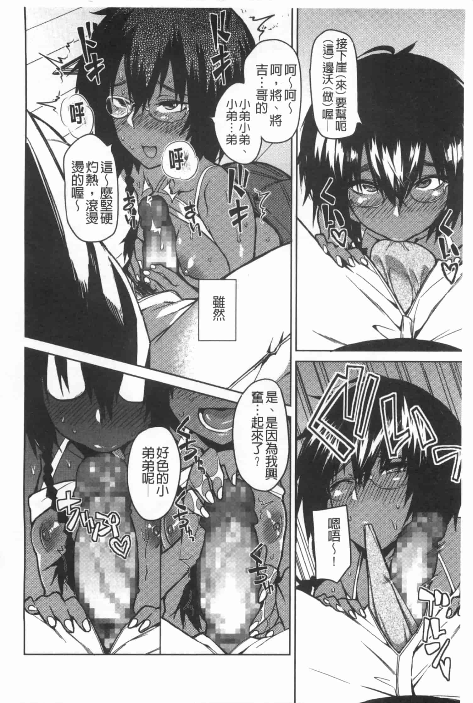汉化版-[ふじや] ピンクラビリンス [Chinese] [黑暗掃圖]_第9集