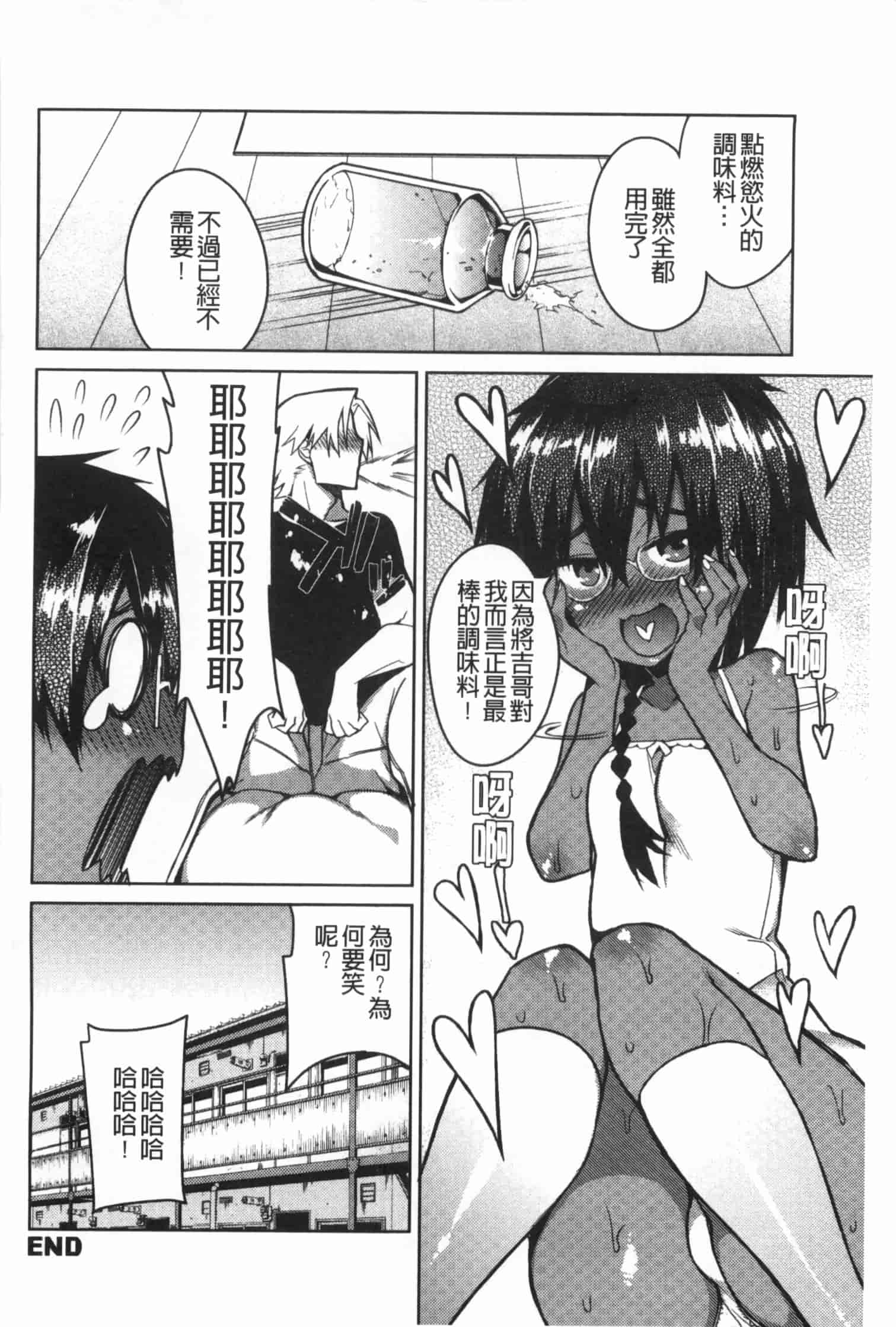 汉化版-[ふじや] ピンクラビリンス [Chinese] [黑暗掃圖]_第9集