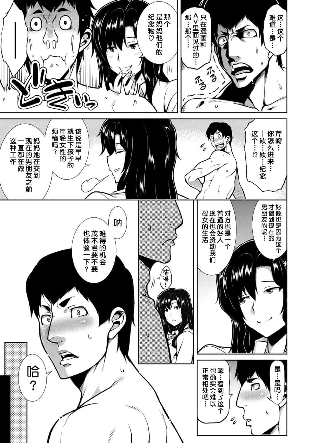 汉化版-(成年コミック) [TANABE] マジ惚れもーしょん [DL版]_第4集