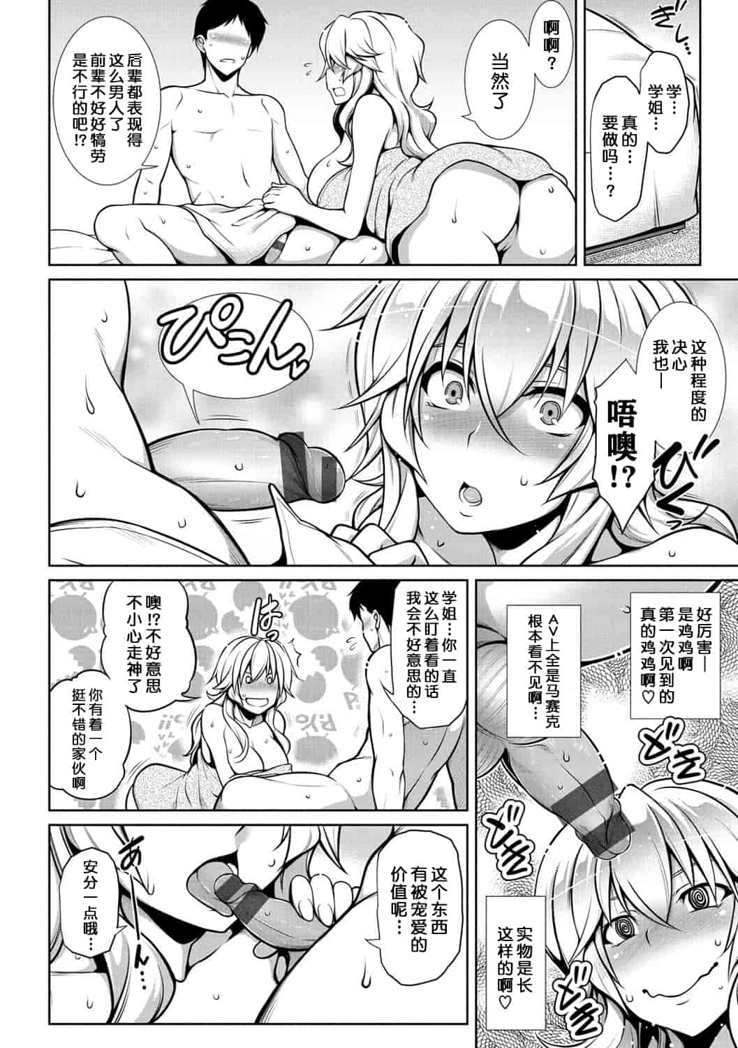 汉化版-(成年コミック) [TANABE] マジ惚れもーしょん [DL版]_第5集