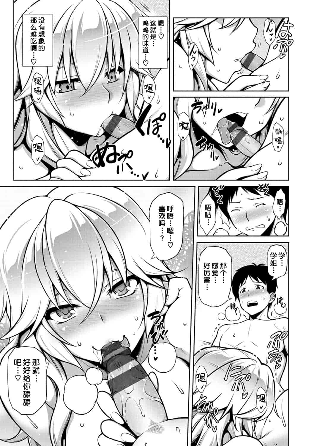 汉化版-(成年コミック) [TANABE] マジ惚れもーしょん [DL版]_第5集
