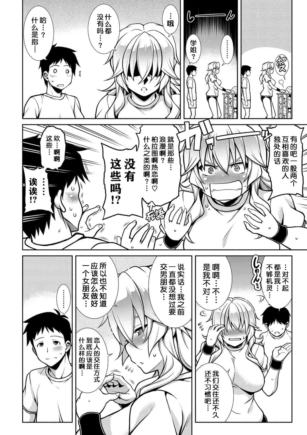 汉化版-(成年コミック) [TANABE] マジ惚れもーしょん [DL版]_第6集