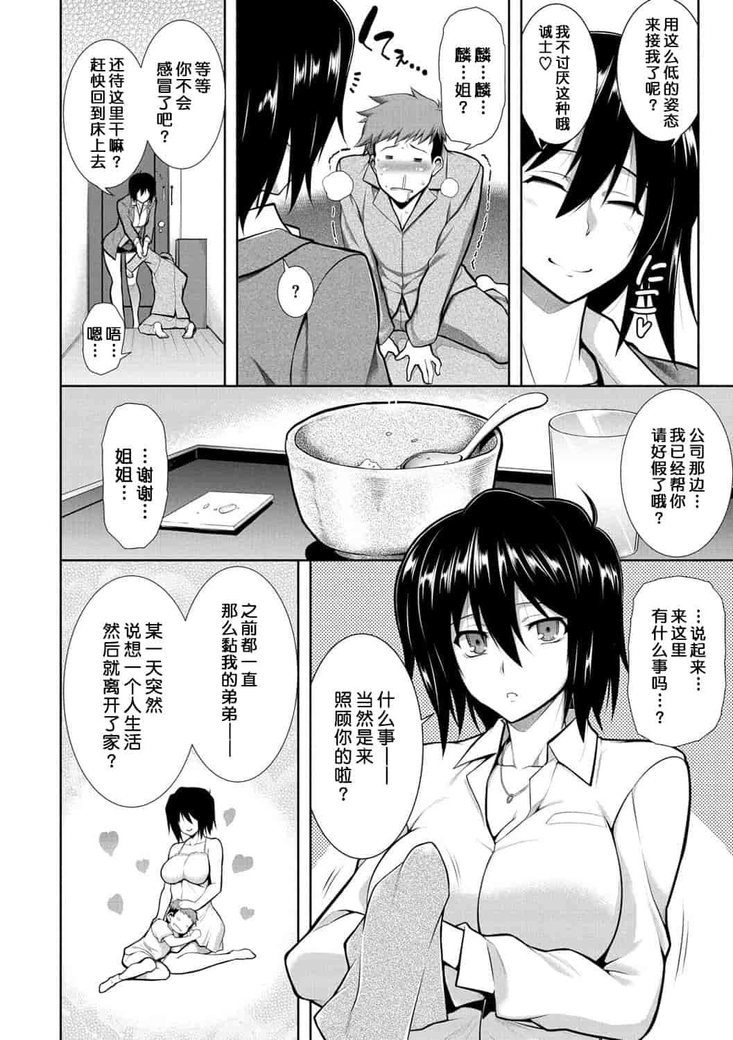 汉化版-(成年コミック) [TANABE] マジ惚れもーしょん [DL版]_第7集