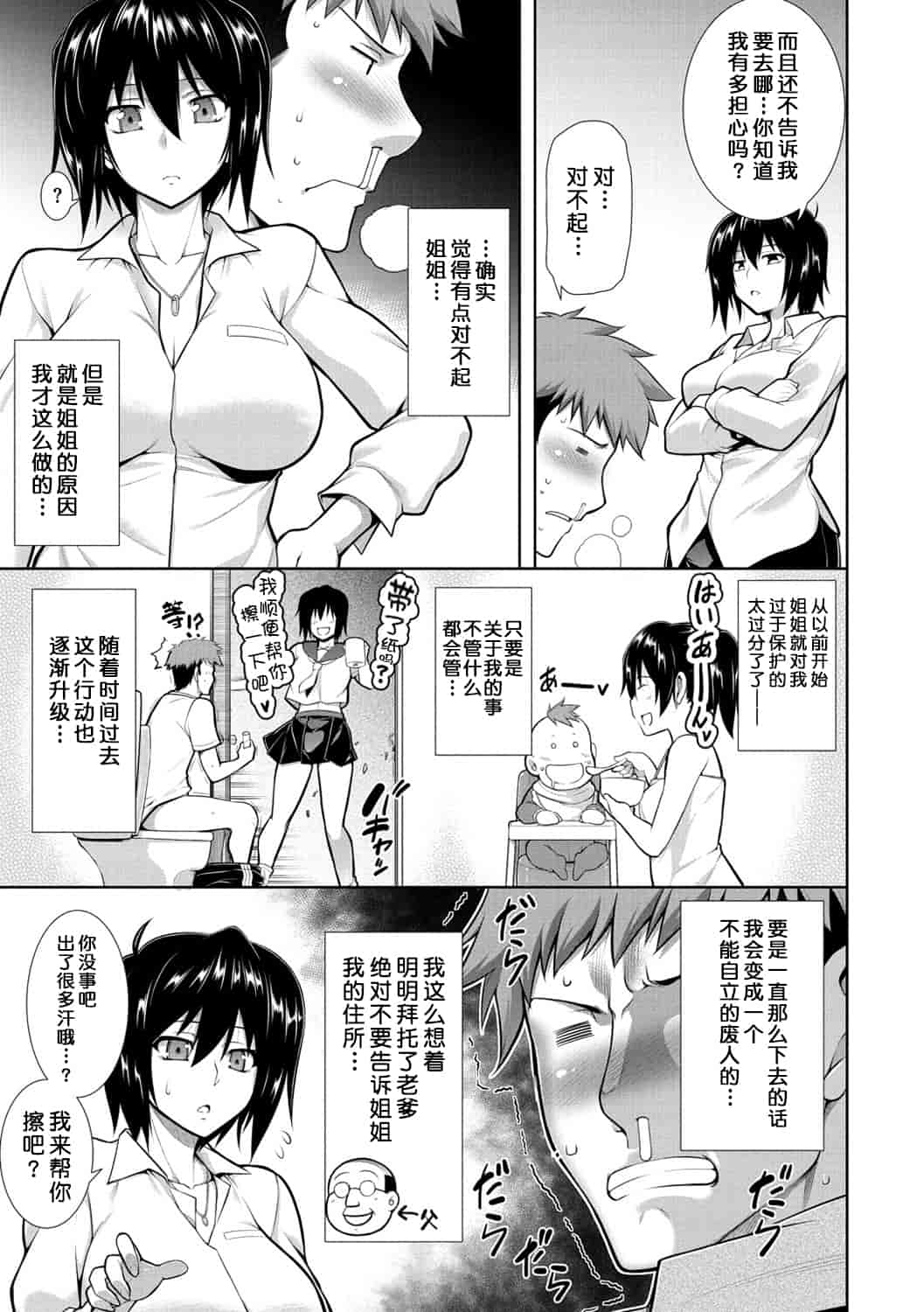 汉化版-(成年コミック) [TANABE] マジ惚れもーしょん [DL版]_第7集