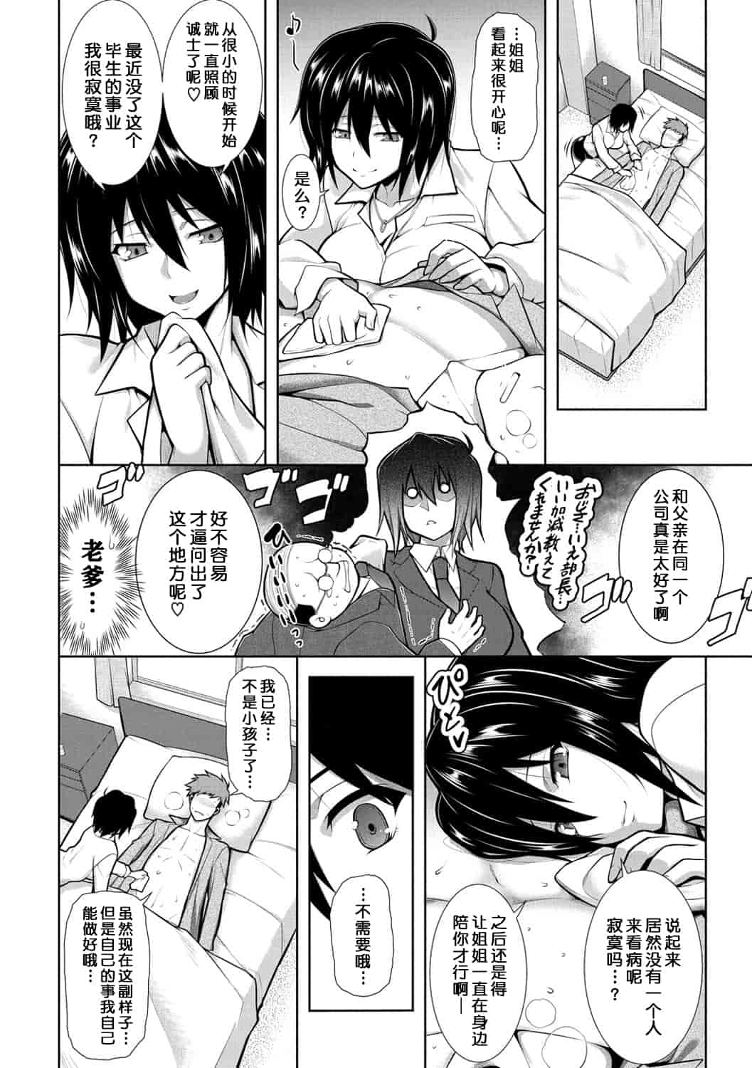 汉化版-(成年コミック) [TANABE] マジ惚れもーしょん [DL版]_第7集