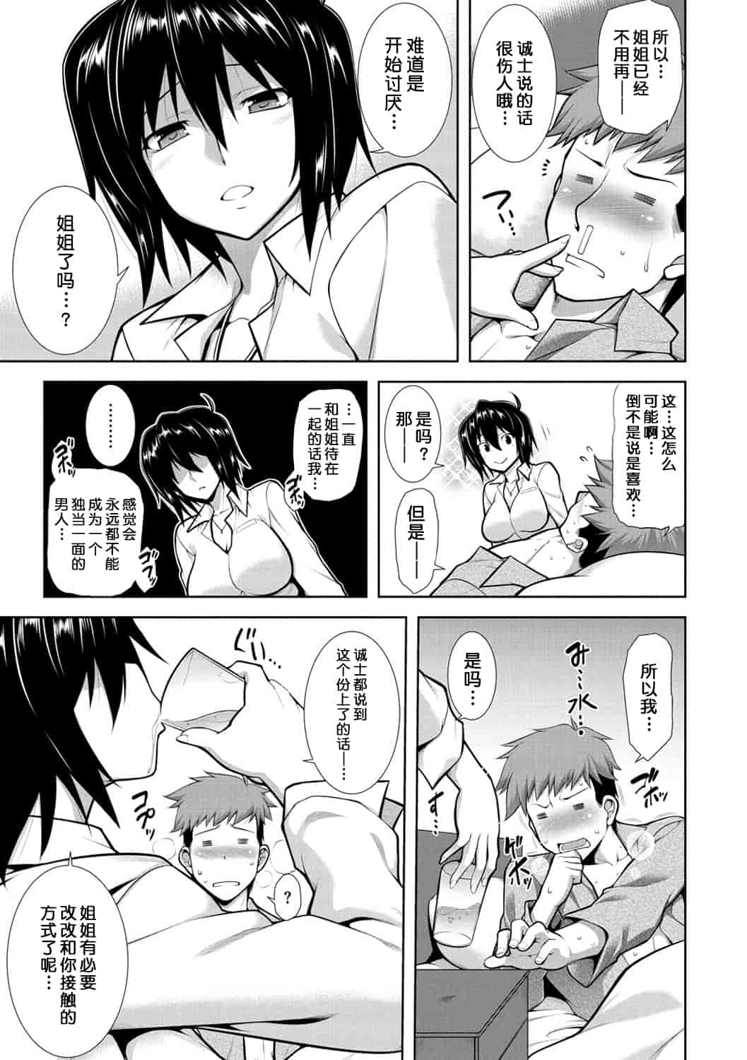 汉化版-(成年コミック) [TANABE] マジ惚れもーしょん [DL版]_第7集