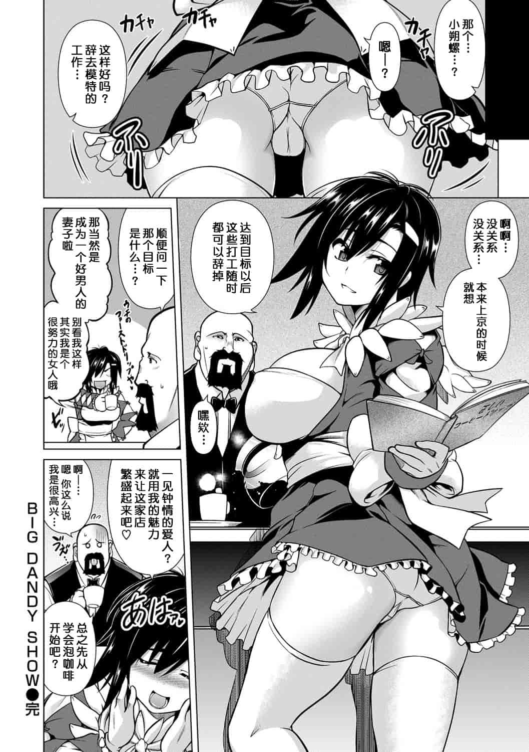 汉化版-(成年コミック) [TANABE] マジ惚れもーしょん [DL版]_第8集