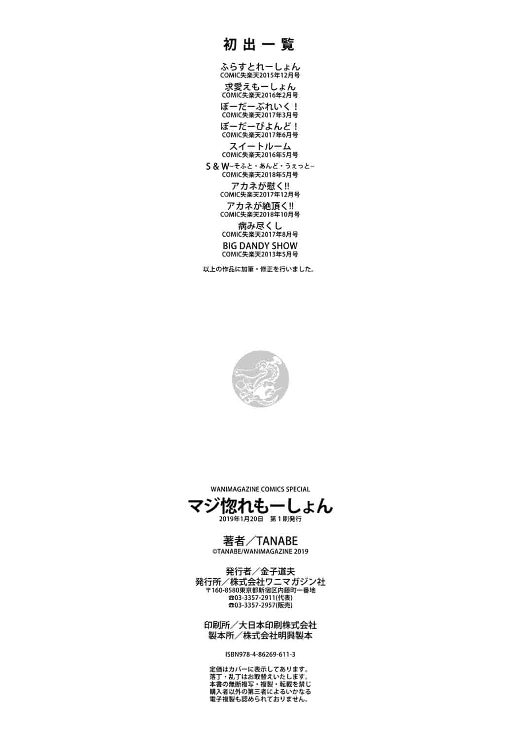 汉化版-(成年コミック) [TANABE] マジ惚れもーしょん [DL版]_第8集