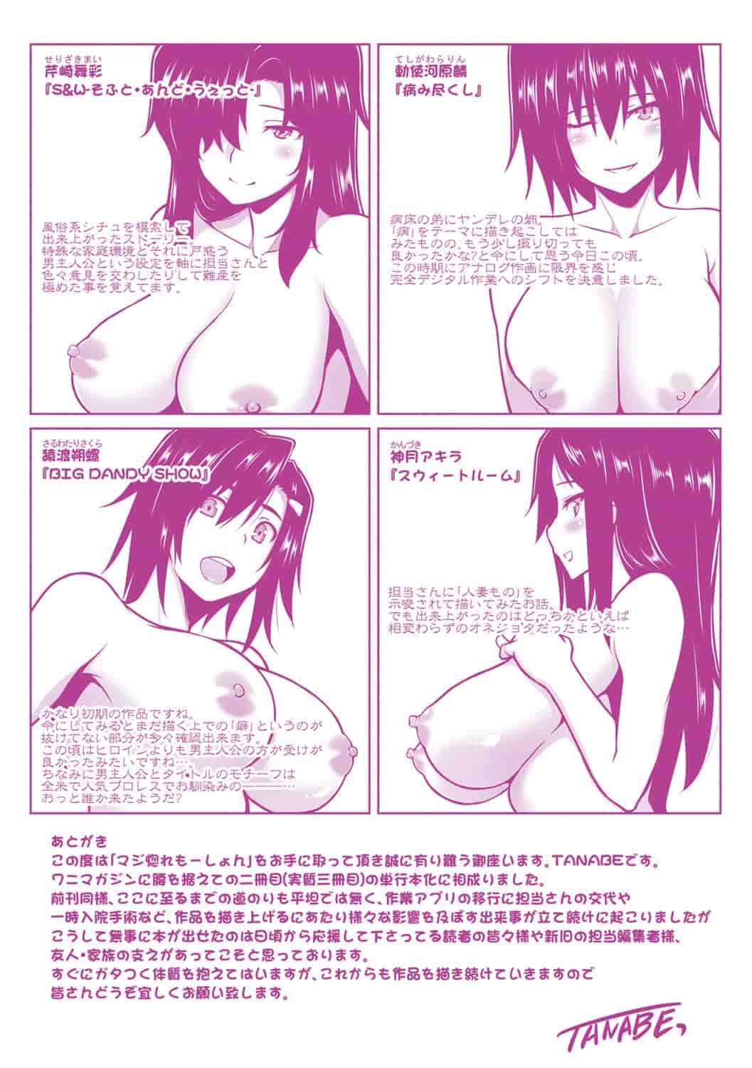 汉化版-(成年コミック) [TANABE] マジ惚れもーしょん [DL版]_第8集