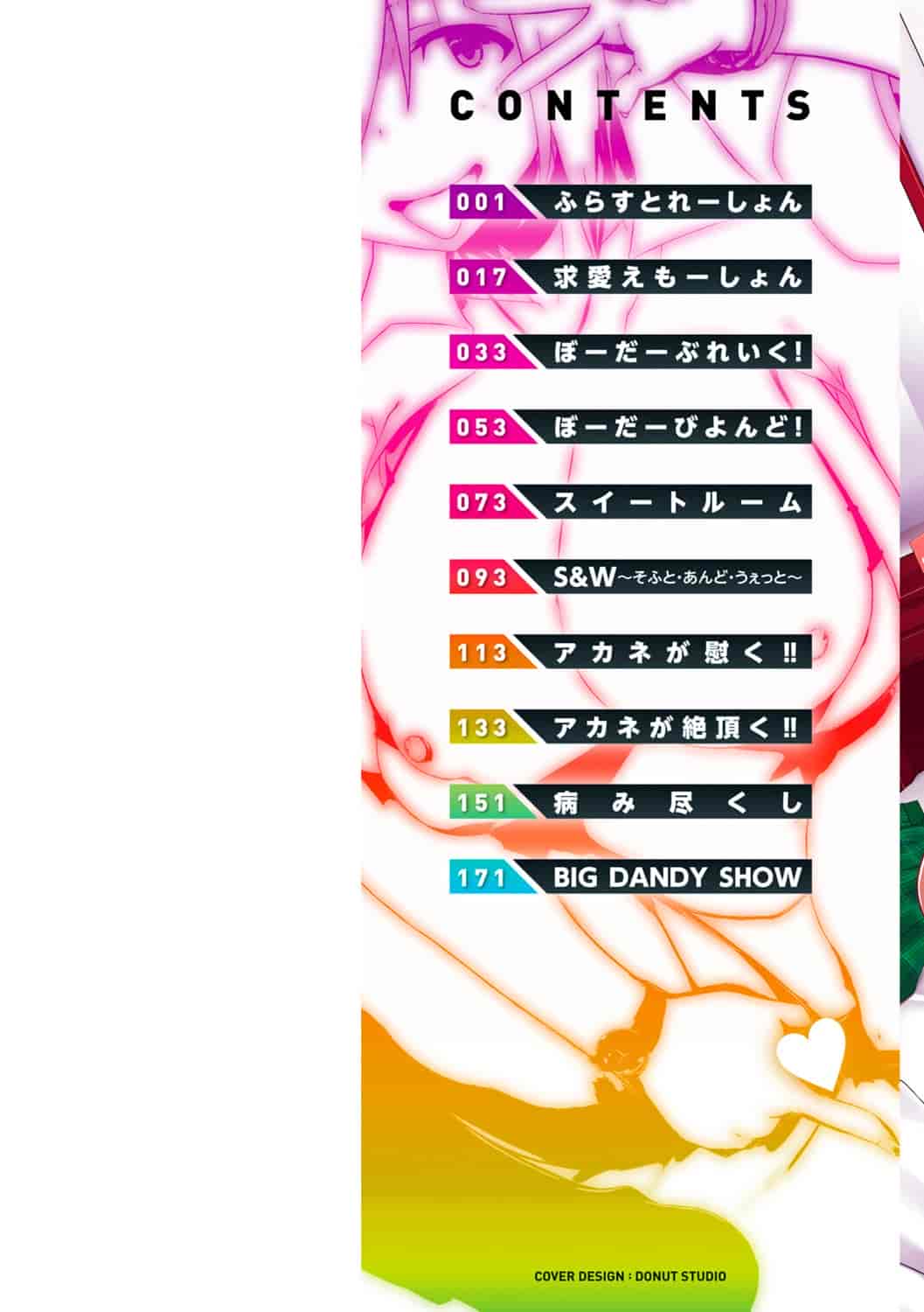 汉化版-(成年コミック) [TANABE] マジ惚れもーしょん [DL版]_第1集