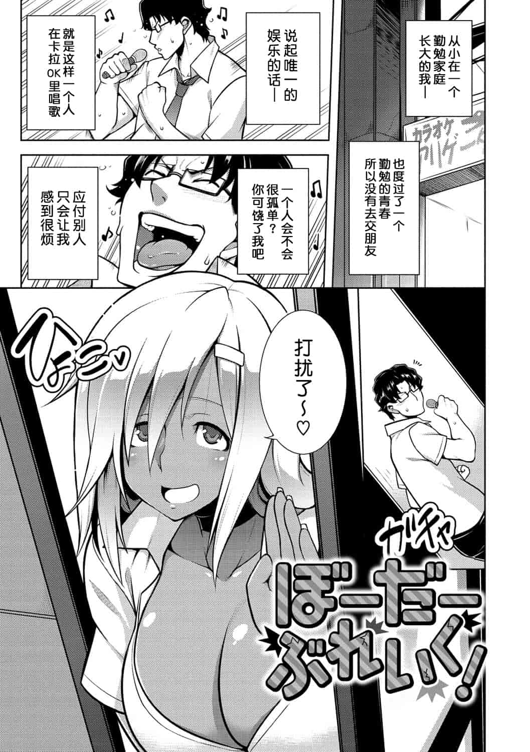 汉化版-(成年コミック) [TANABE] マジ惚れもーしょん [DL版]_第2集