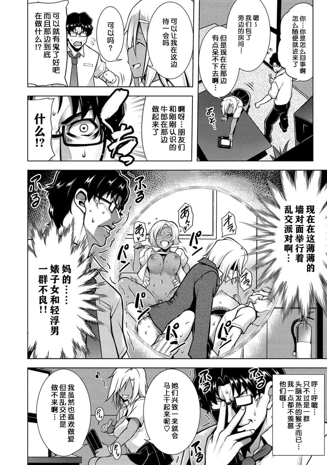汉化版-(成年コミック) [TANABE] マジ惚れもーしょん [DL版]_第2集