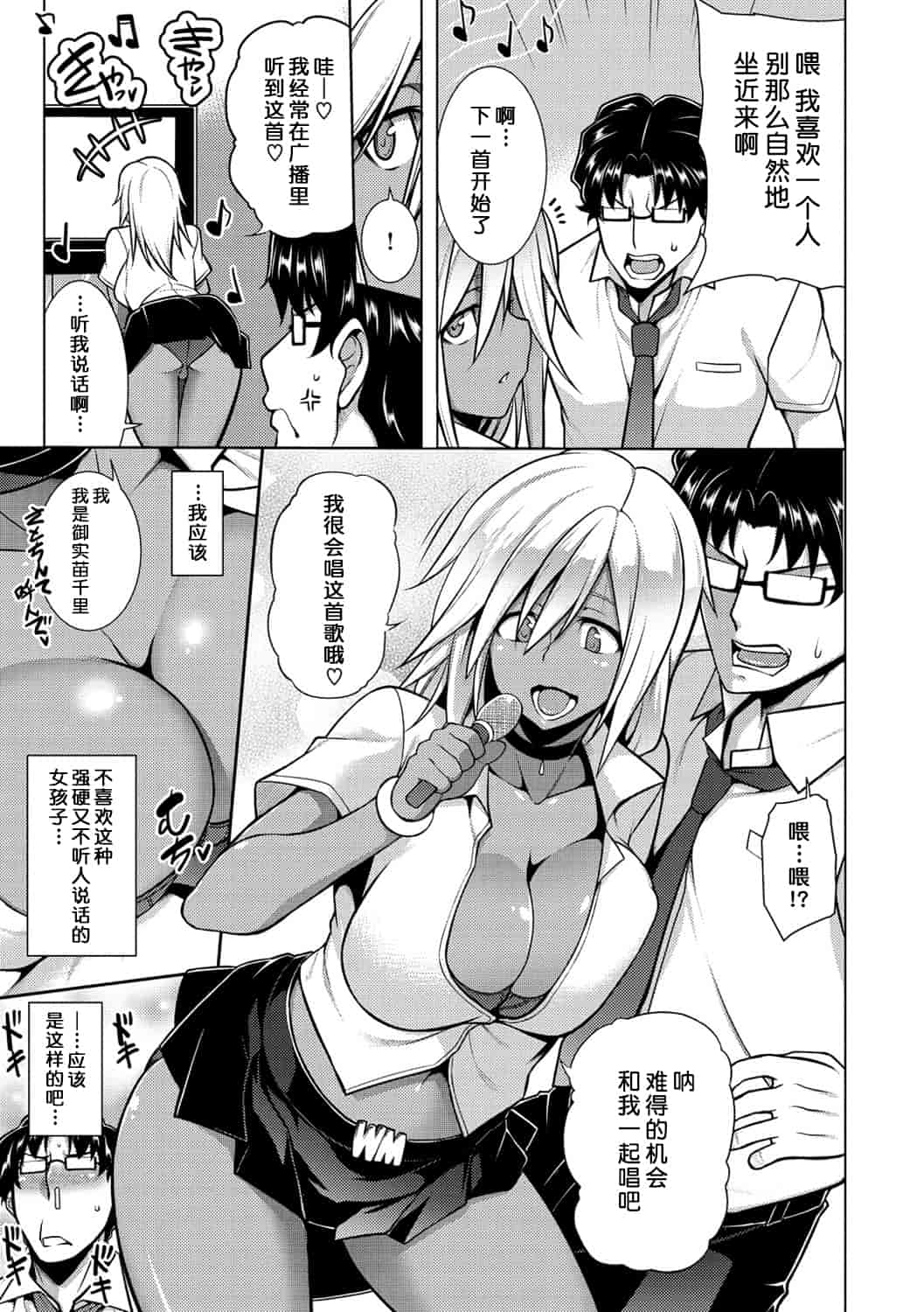 汉化版-(成年コミック) [TANABE] マジ惚れもーしょん [DL版]_第2集