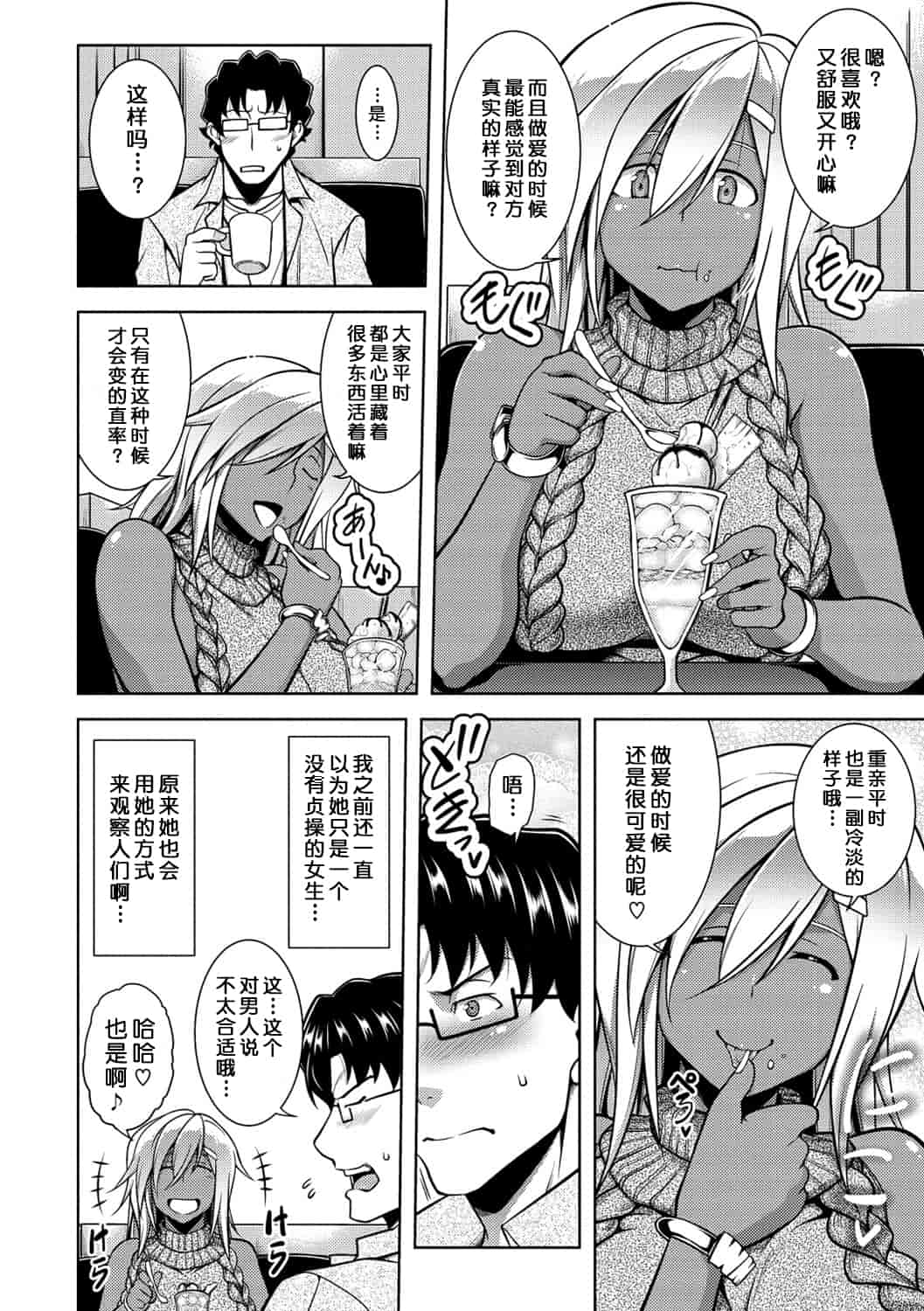 汉化版-(成年コミック) [TANABE] マジ惚れもーしょん [DL版]_第3集