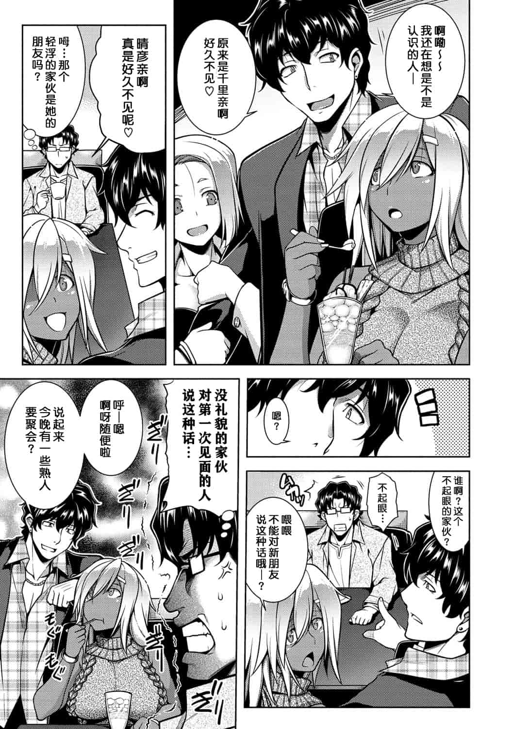 汉化版-(成年コミック) [TANABE] マジ惚れもーしょん [DL版]_第3集