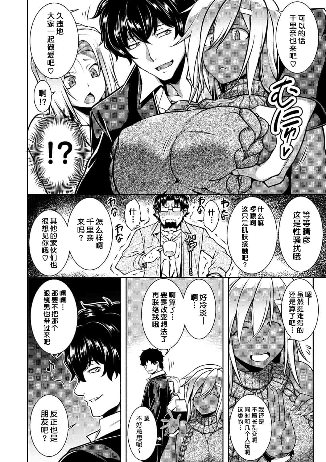 汉化版-(成年コミック) [TANABE] マジ惚れもーしょん [DL版]_第3集