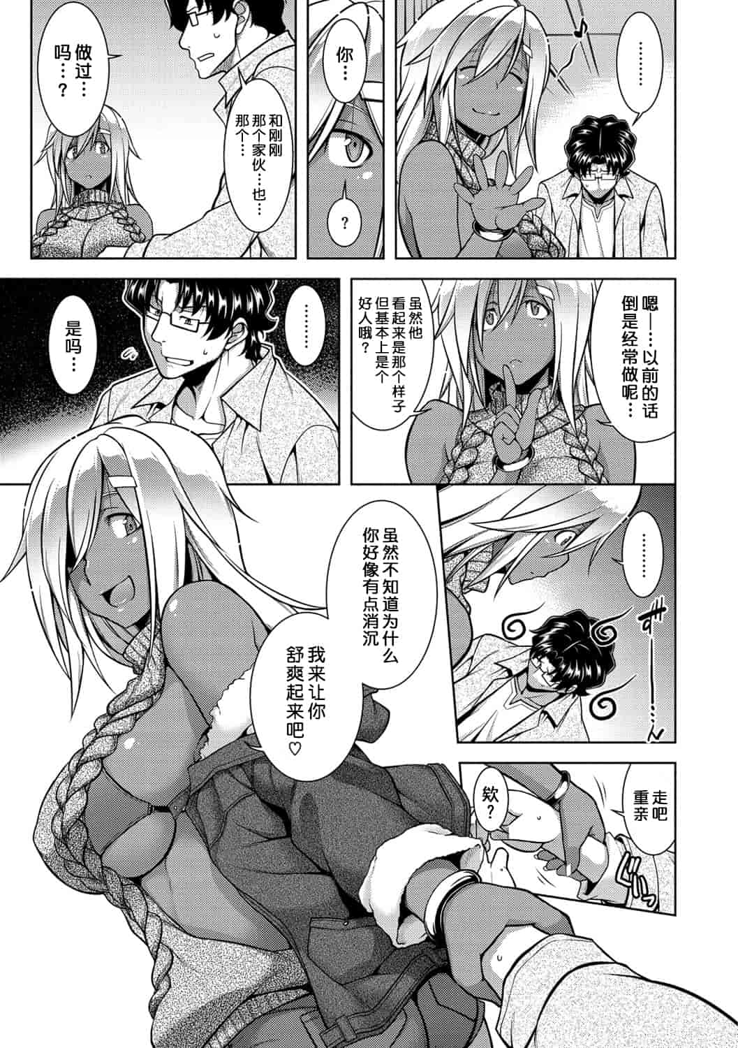 汉化版-(成年コミック) [TANABE] マジ惚れもーしょん [DL版]_第3集