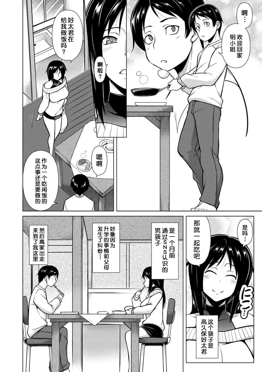 汉化版-(成年コミック) [TANABE] マジ惚れもーしょん [DL版]_第4集