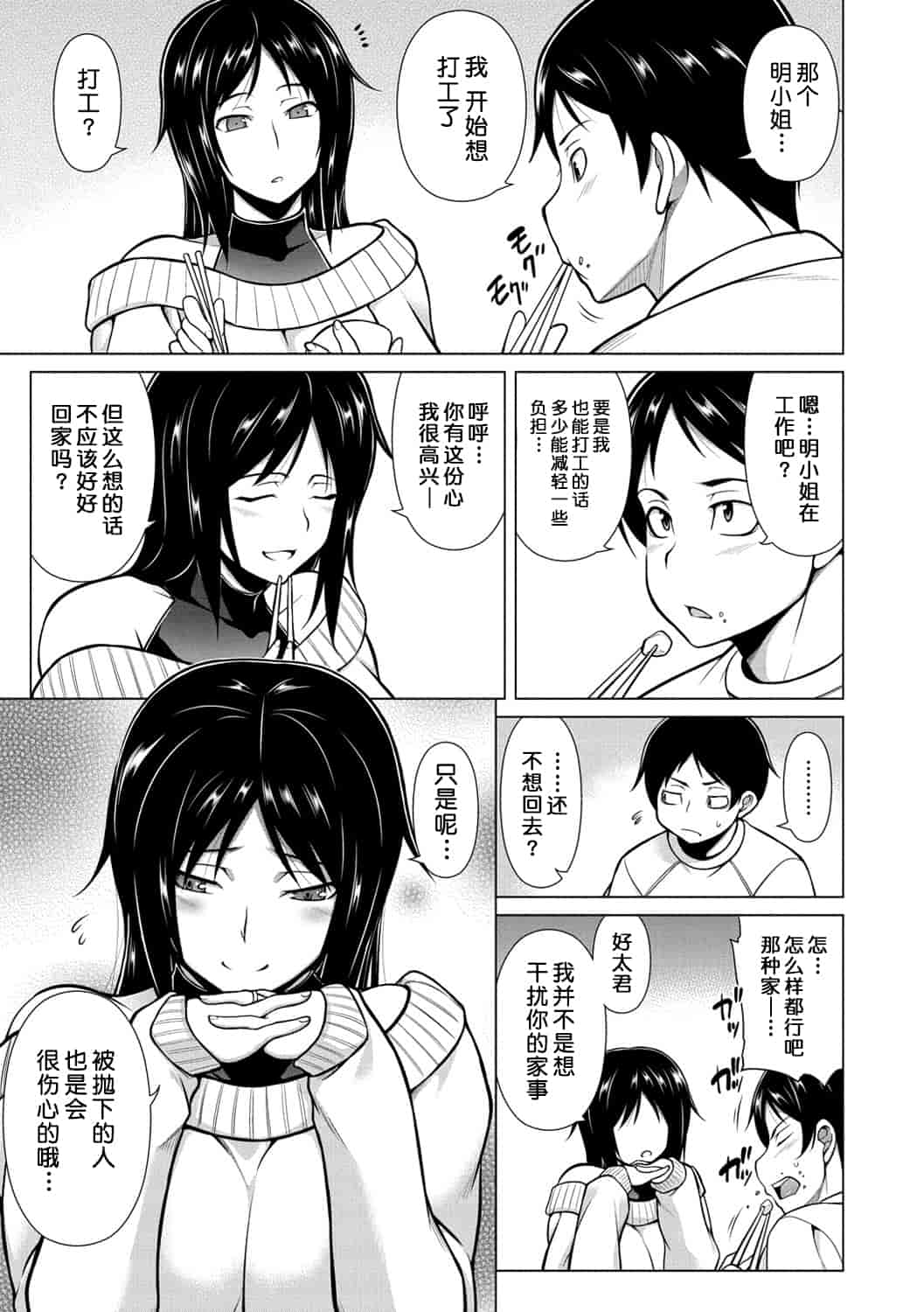 汉化版-(成年コミック) [TANABE] マジ惚れもーしょん [DL版]_第4集